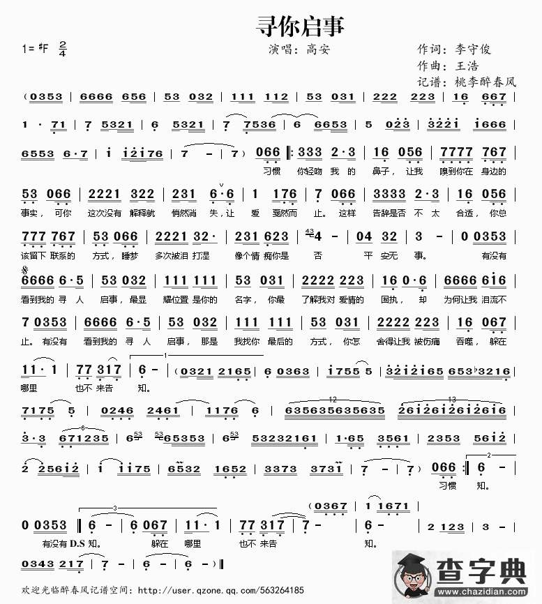 寻你启事简谱