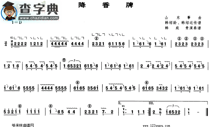 降香牌古筝谱