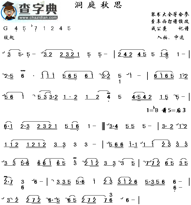洞庭秋思(乐谱)古筝谱