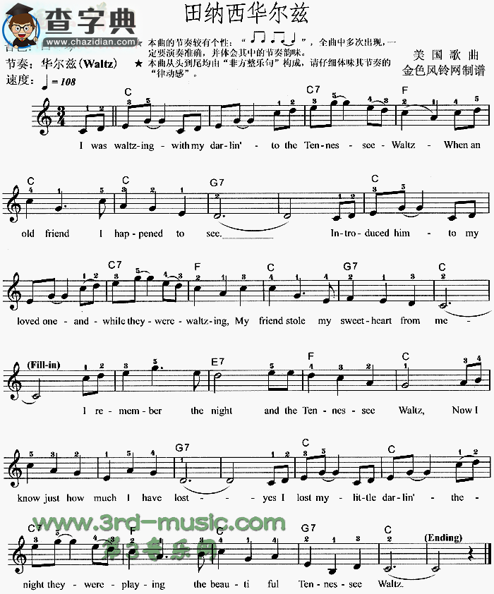 田纳西华尔兹