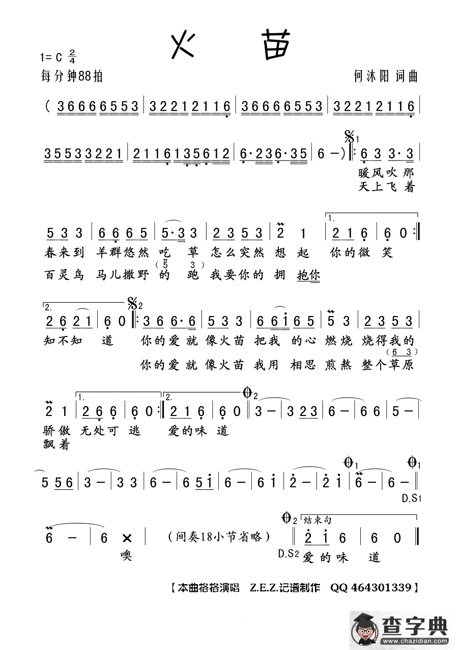 火苗简谱