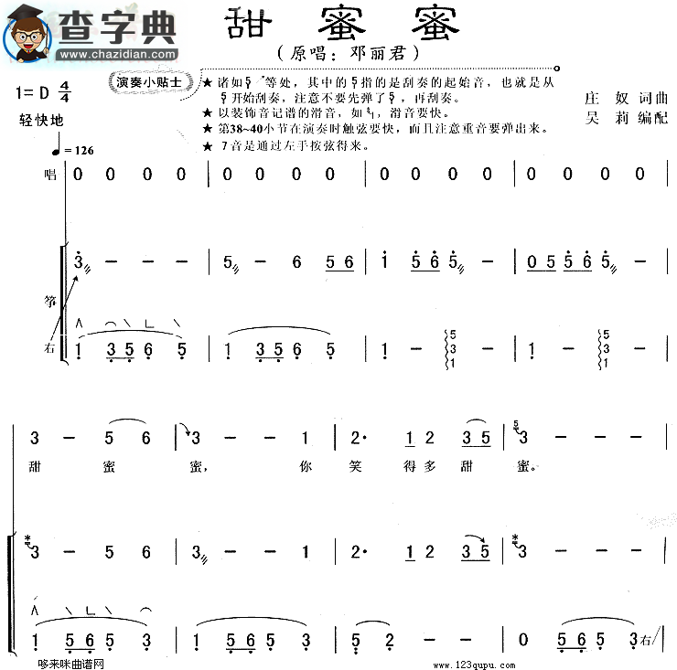 甜蜜蜜古筝谱