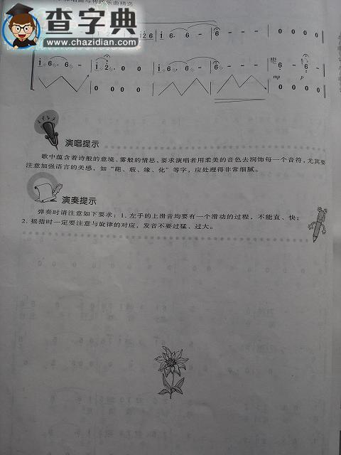枉凝眉古筝谱