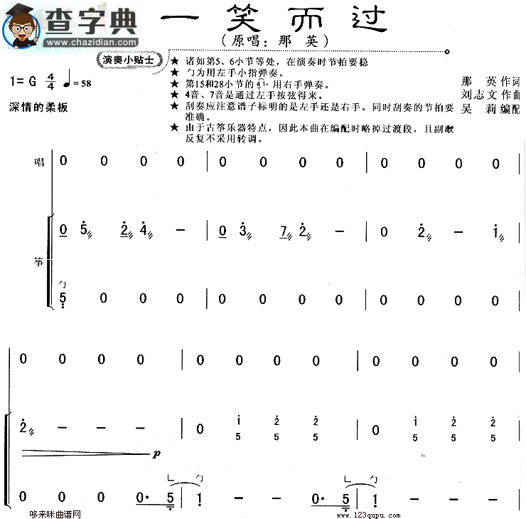 一笑而过古筝谱