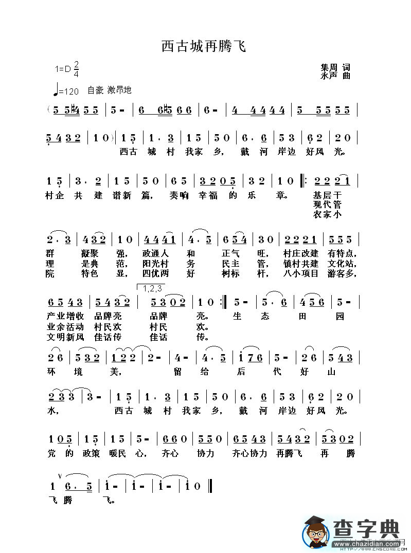 西古城再腾飞