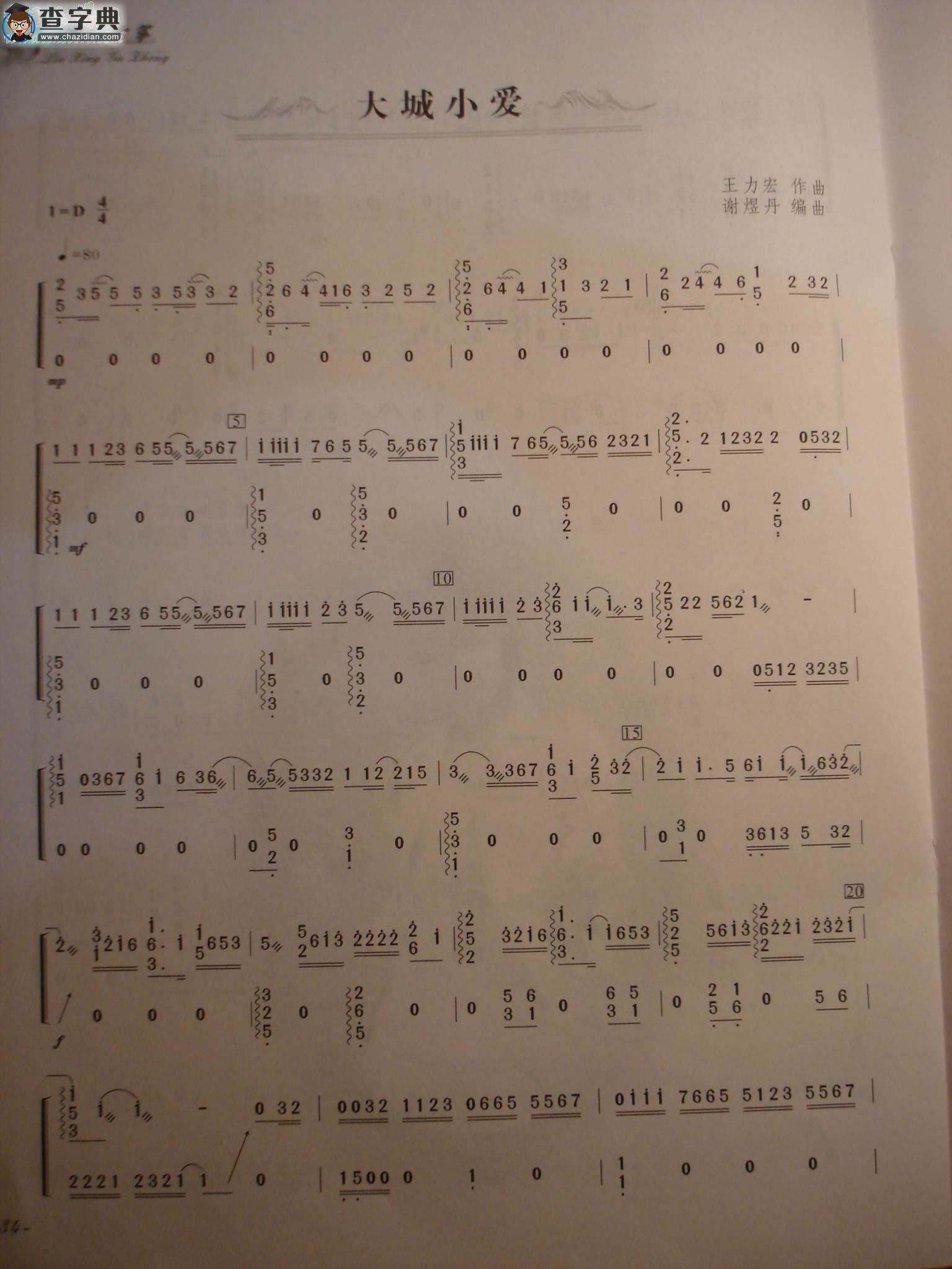 古筝曲古筝谱