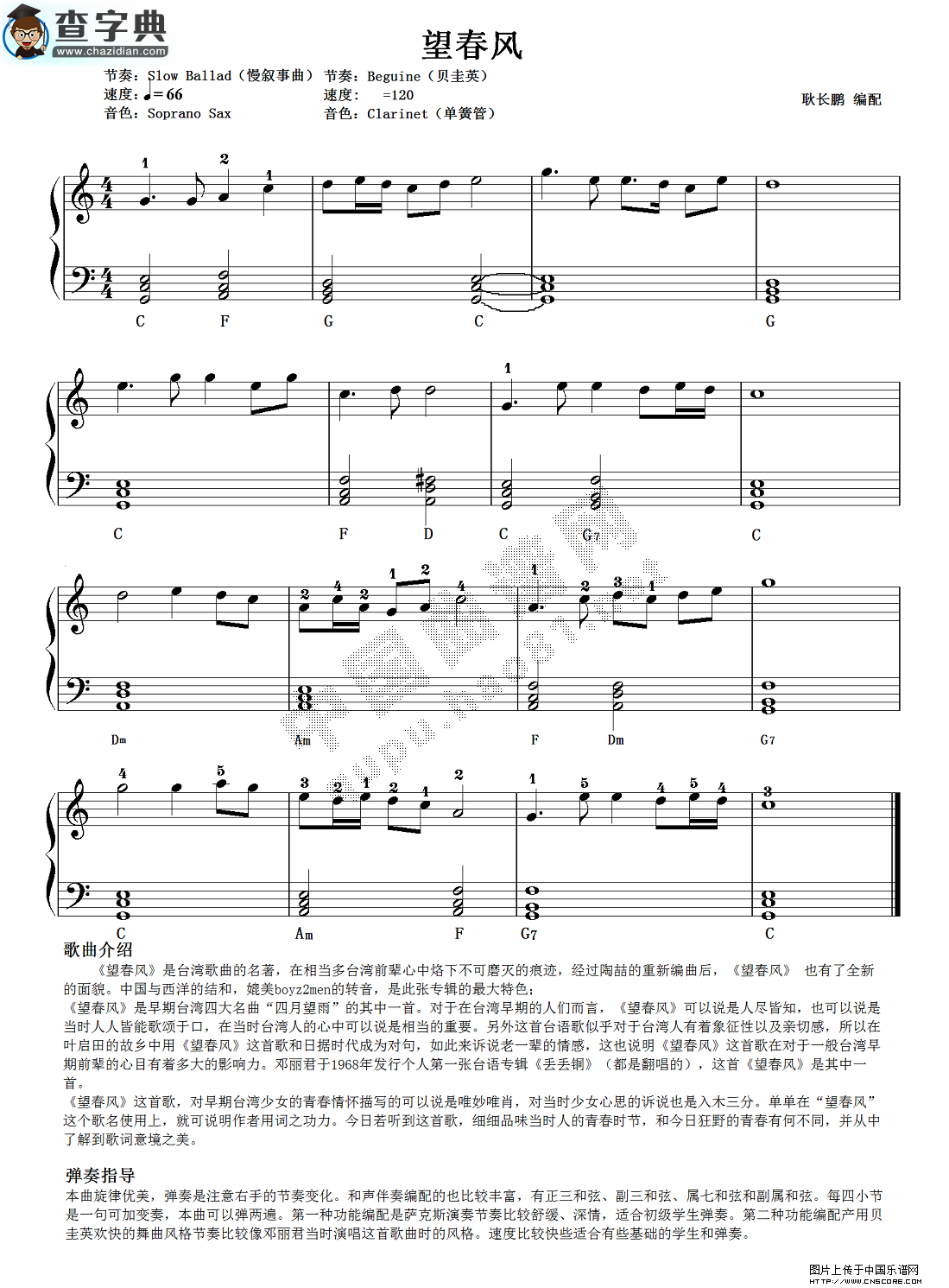 望春风