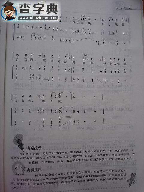 满江红古筝谱