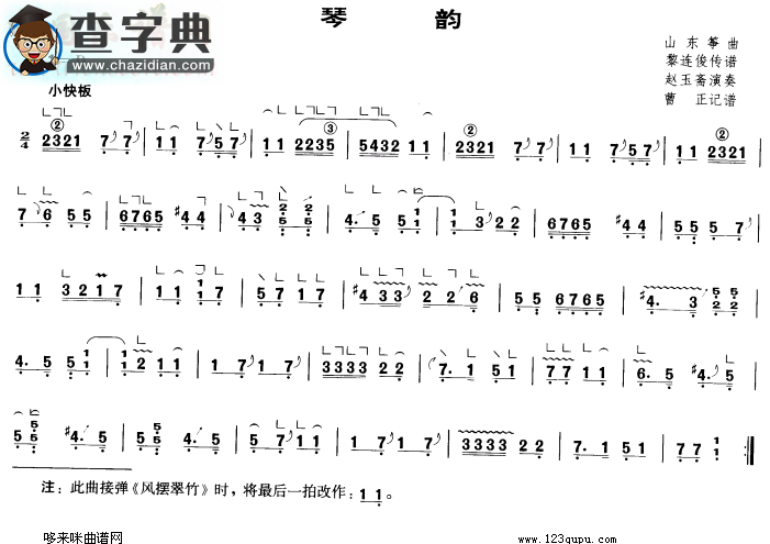 琴韵古筝谱