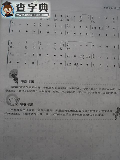 杏花天影古筝谱