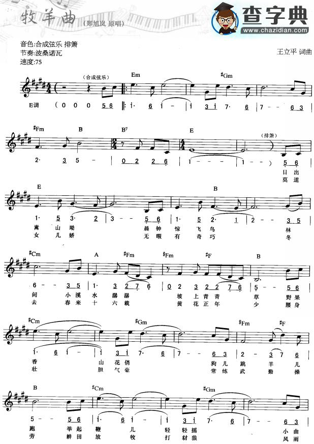 牧羊曲(简线弹唱)1