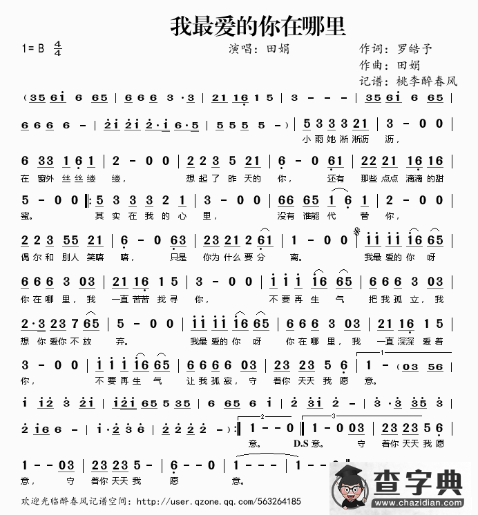 我最爱的你在哪里简谱