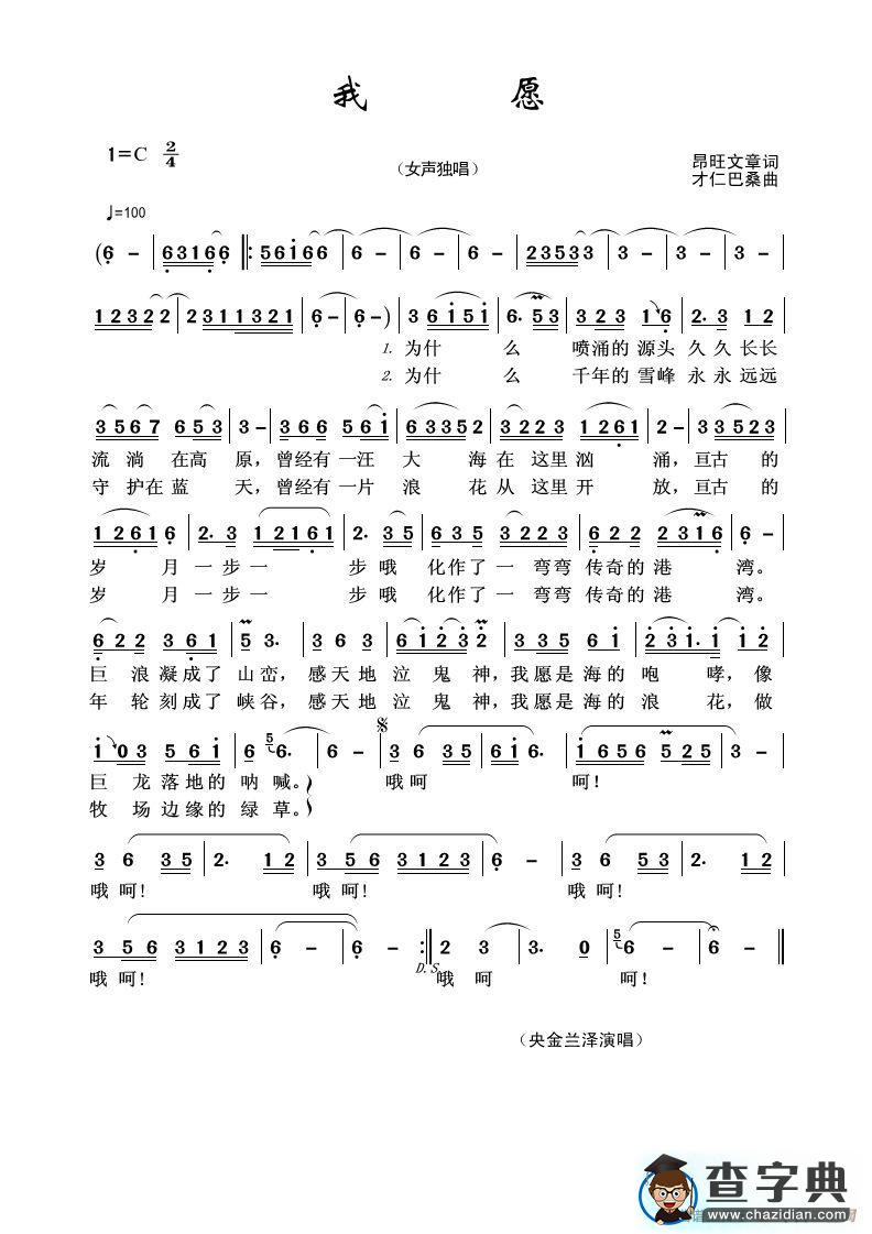 我愿（昂旺文章词 才仁巴桑曲）简谱