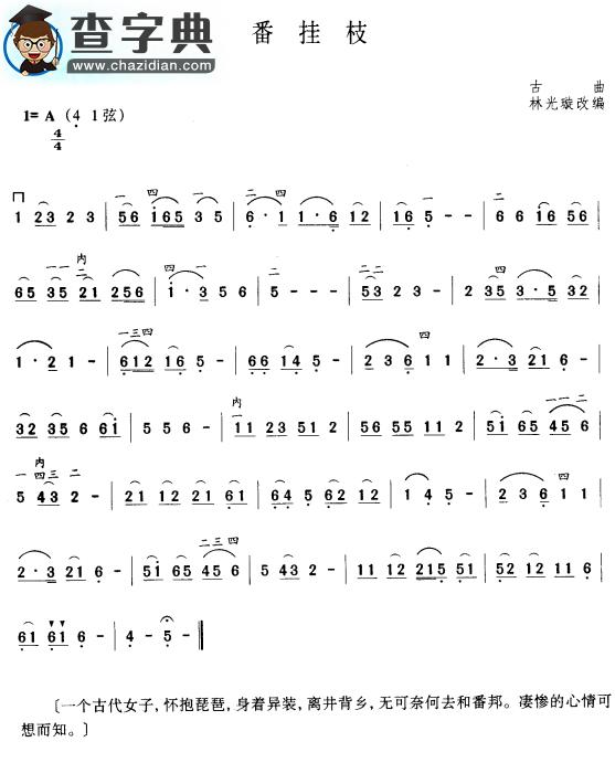 番桂枝二胡谱