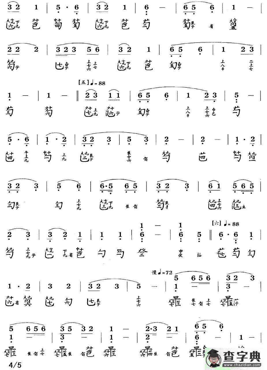 平沙落雁（古琴谱、张子谦演奏版、简谱+减字谱）古筝谱/简谱