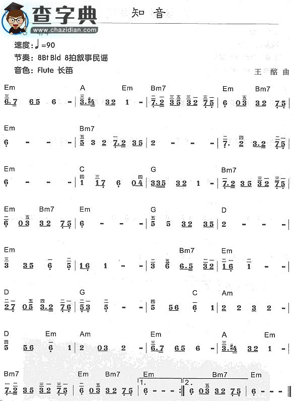 知音