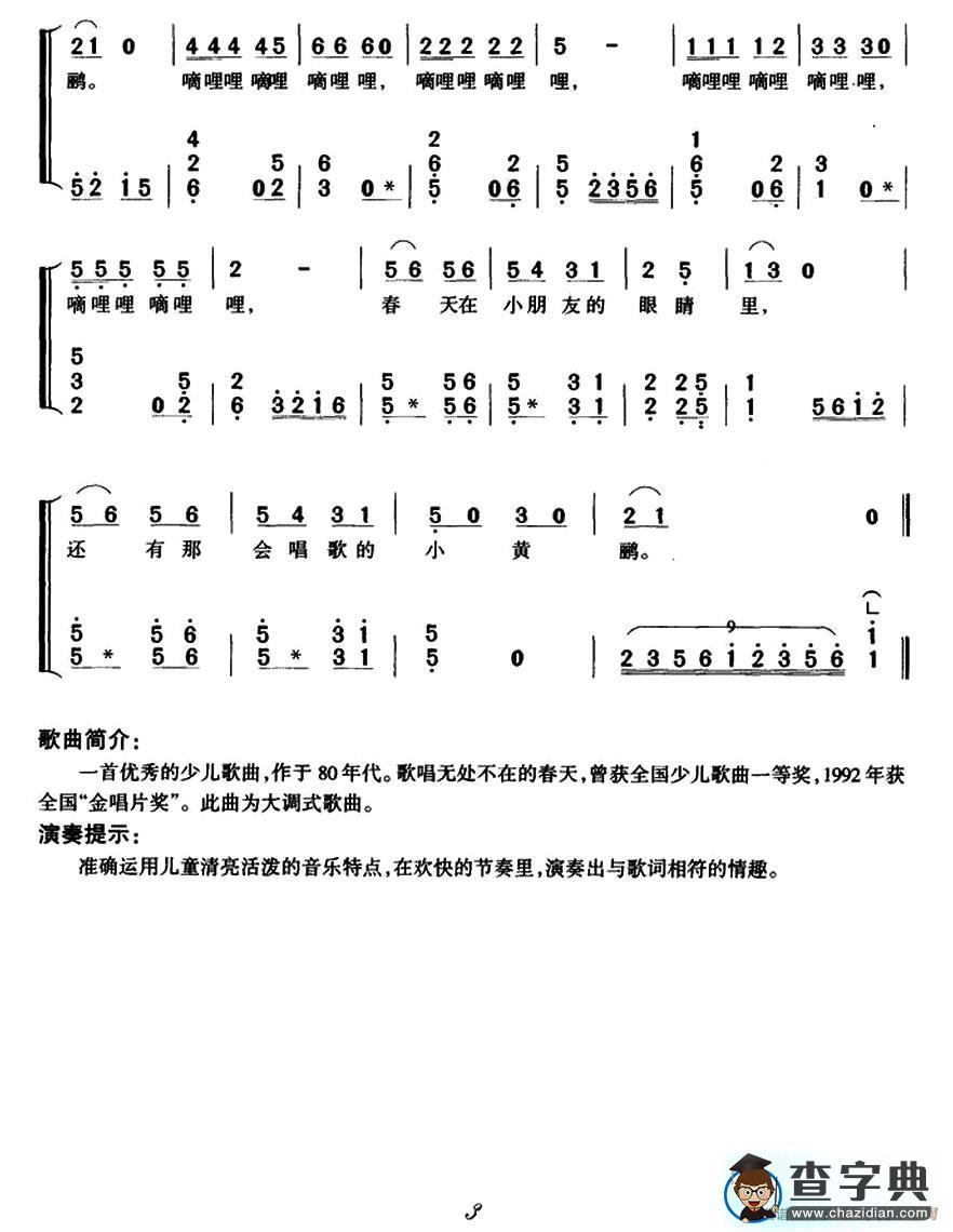 嘀哩嘀哩（弹唱谱）古筝谱/简谱