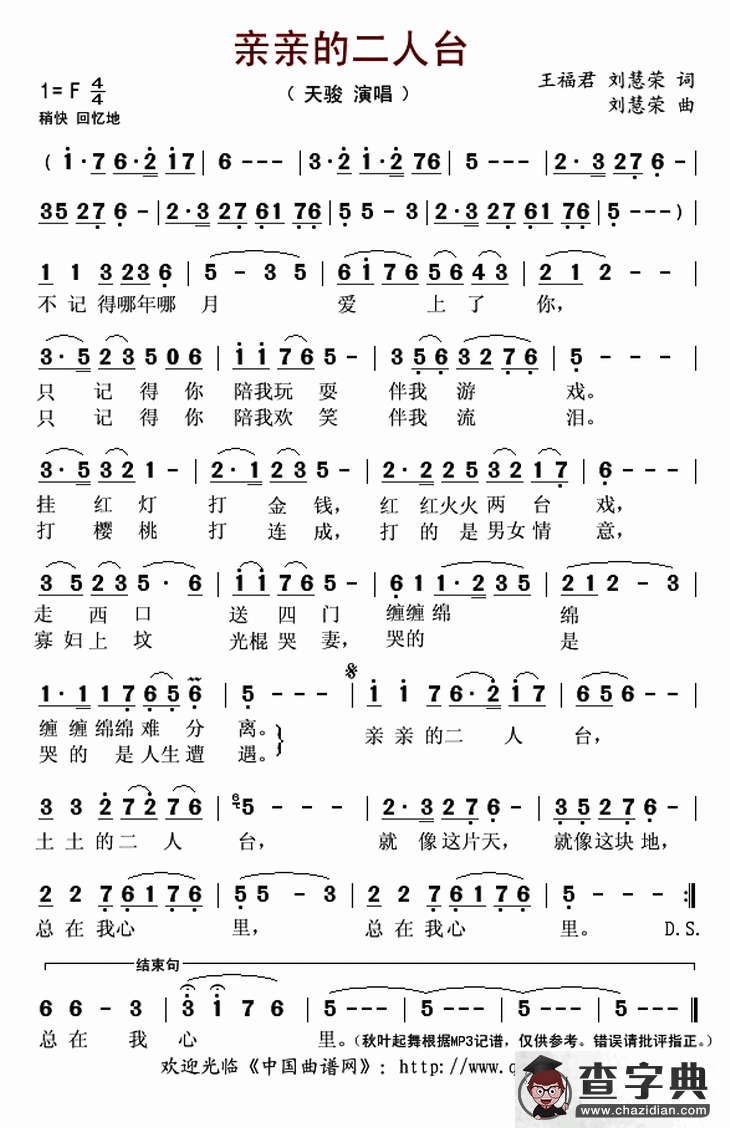亲亲的二人台简谱