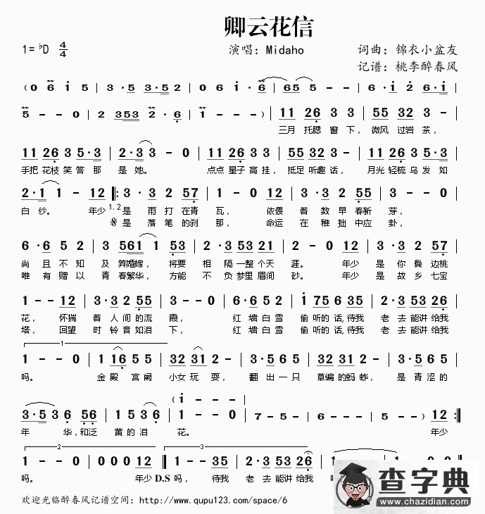 卿云花信简谱