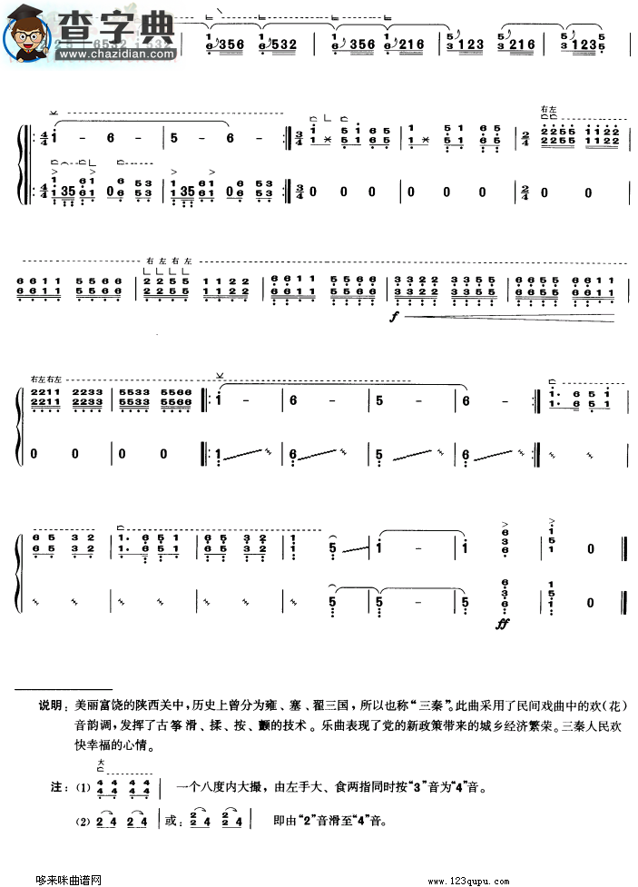 三秦欢歌古筝谱
