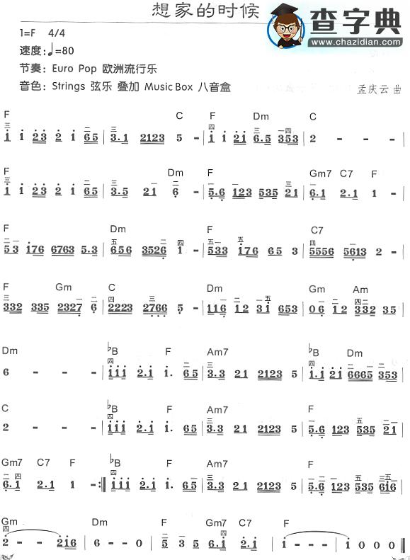 想家的时候