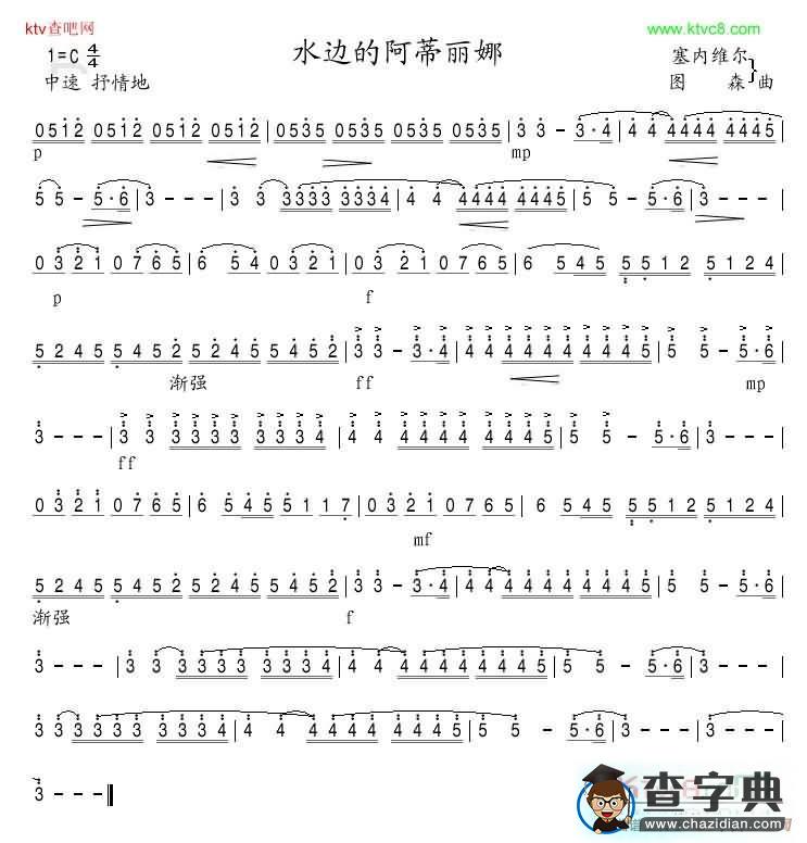 水边的阿狄丽娜（简谱版）简谱