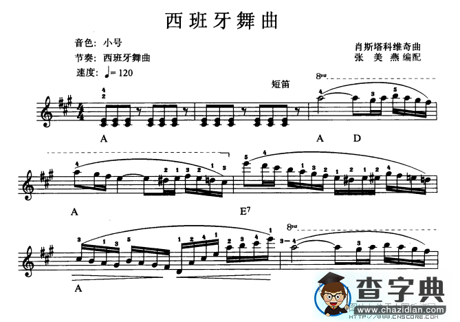 西班牙舞曲