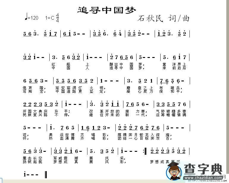 追寻中国梦