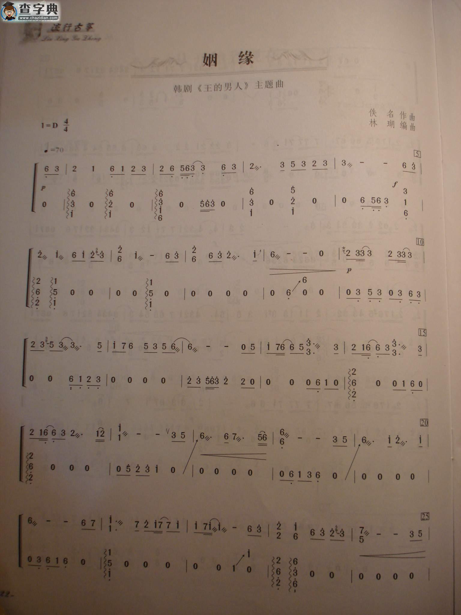 王的男人主题曲古筝谱