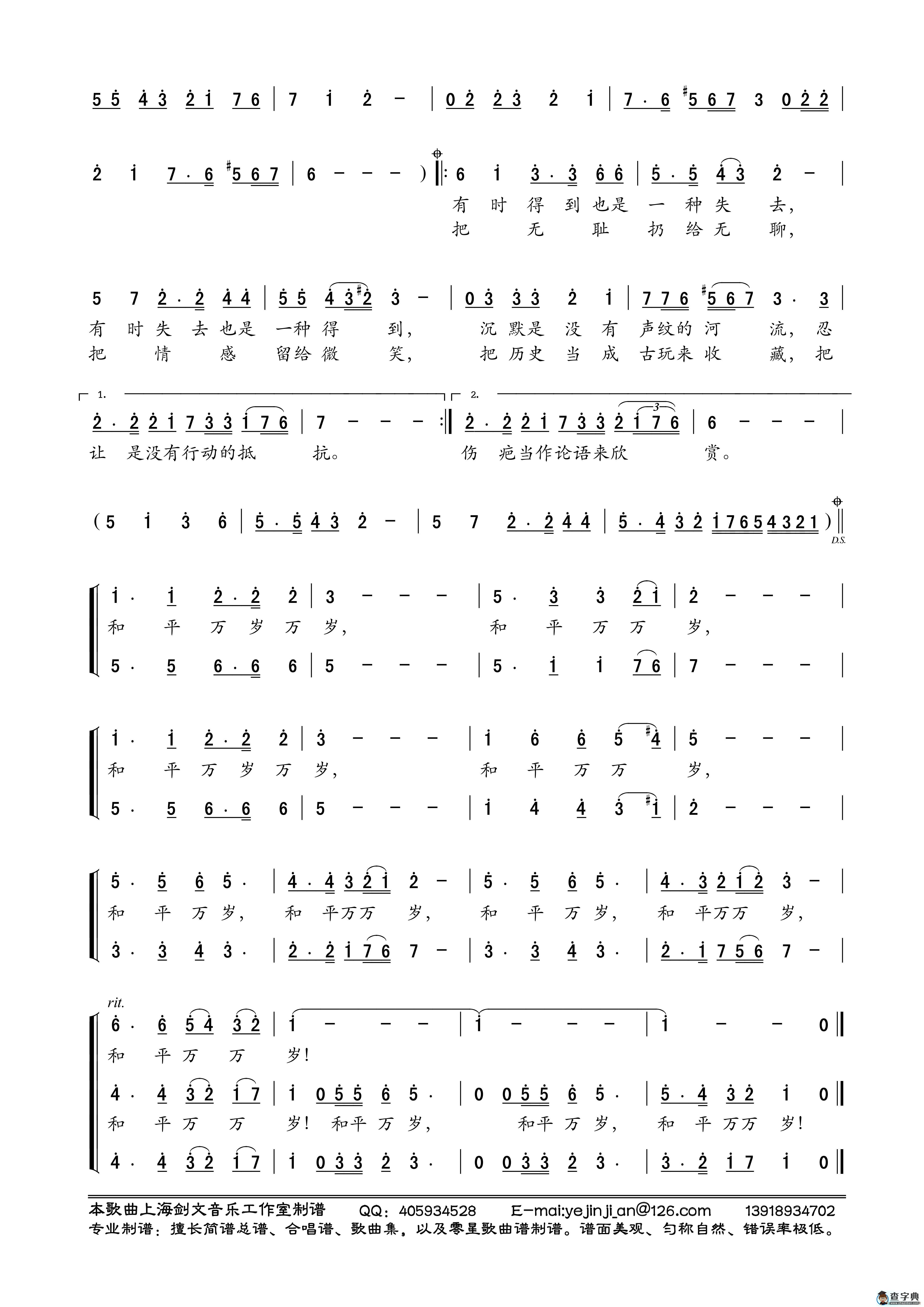 战争与和平（何也词 邱崇龄曲、领唱+合唱）简谱