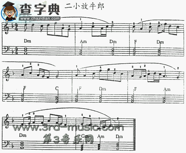 二小放牛郎