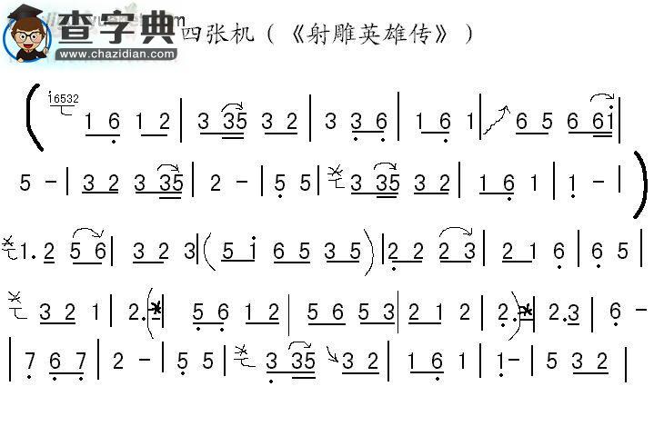 四张机古筝谱