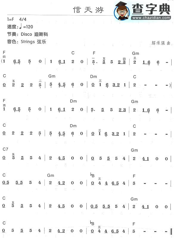 信天游