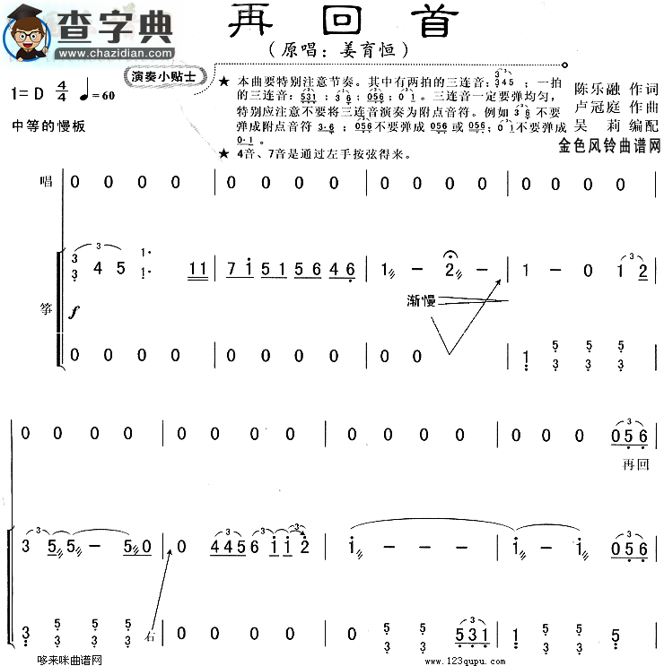 再回首古筝谱