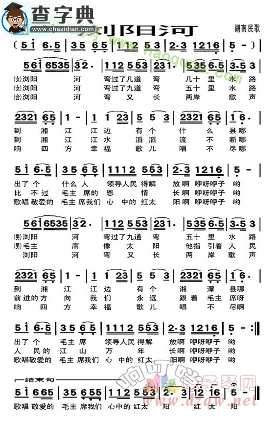 《浏阳河》
