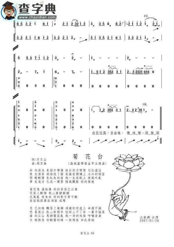 《菊花台》古筝谱古筝谱