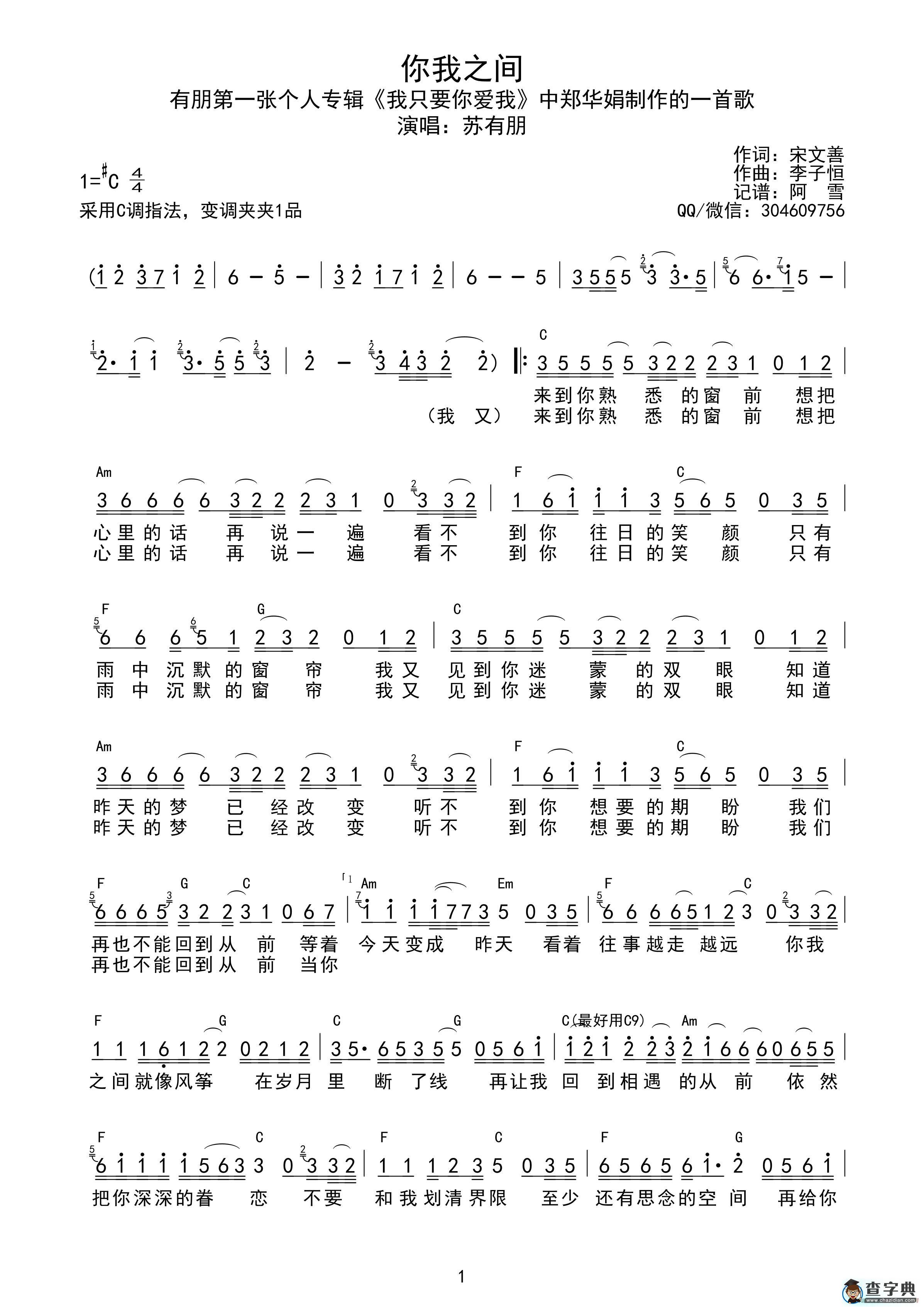 你我之间（宋文善词 李子恒曲）简谱
