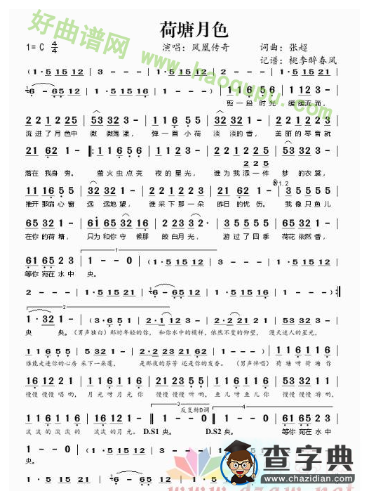 《荷塘月色》