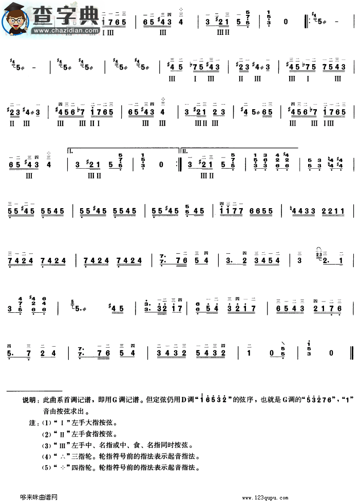 霍拉舞曲古筝谱