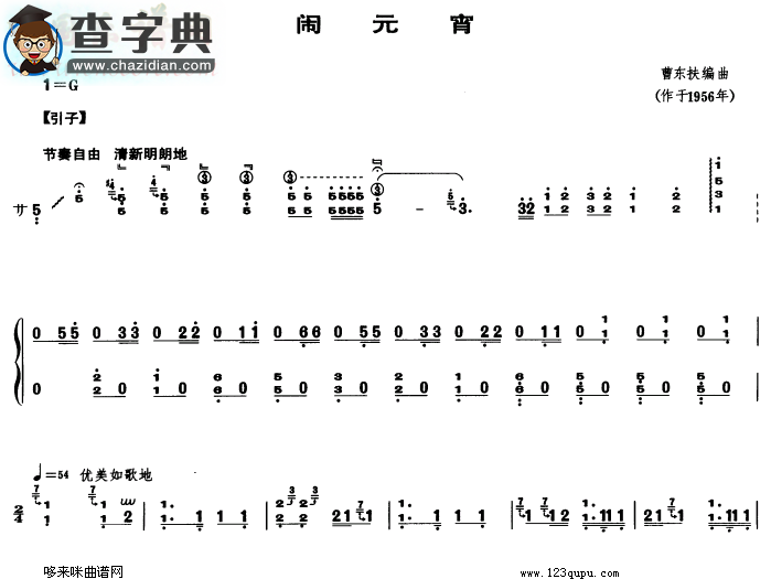 闹元宵古筝谱