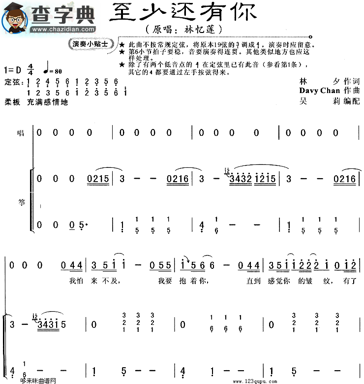 至少还有你古筝谱