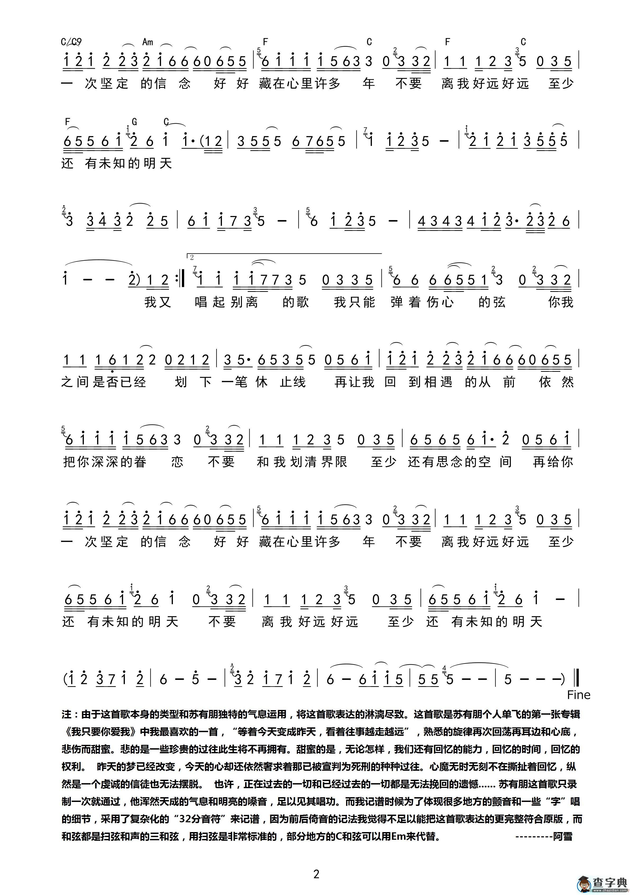 你我之间（宋文善词 李子恒曲）简谱