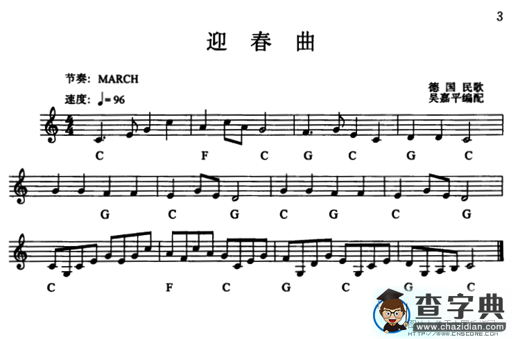 迎春曲