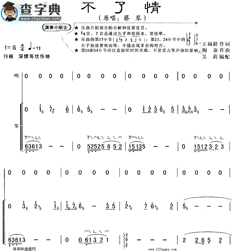 不了情古筝谱