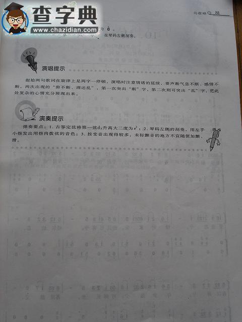 乌夜啼古筝谱