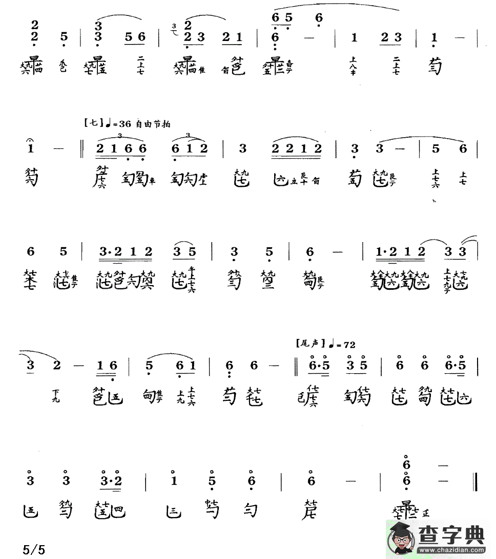 平沙落雁（古琴谱、张子谦演奏版、简谱+减字谱）古筝谱/简谱