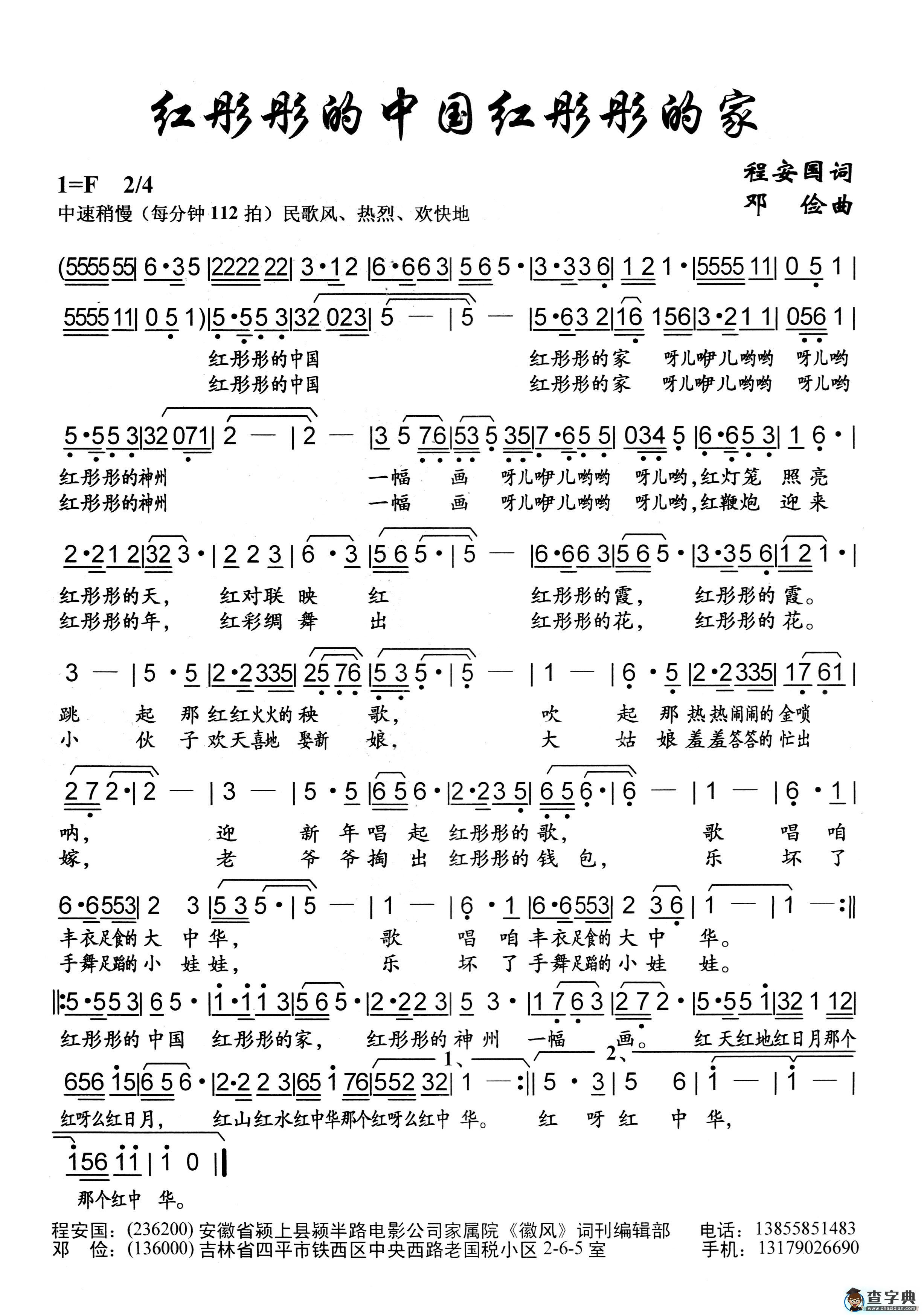 红彤彤的中国红彤彤的家简谱