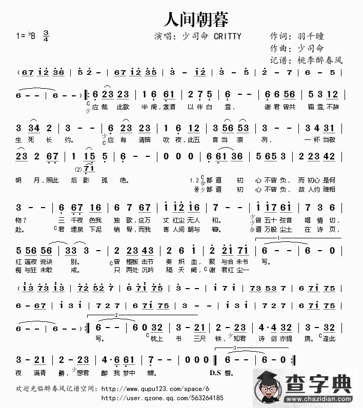 人间朝暮简谱