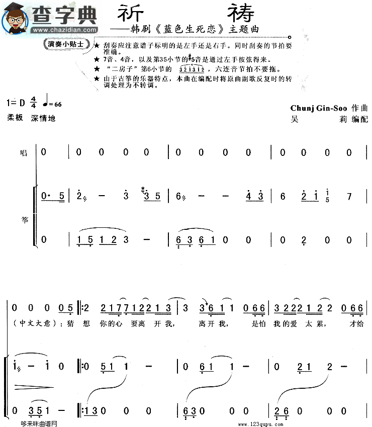 祈祷(《蓝色生死恋》主题曲)古筝谱