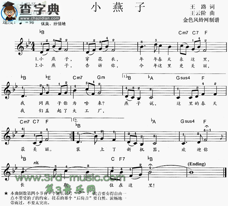 小燕子